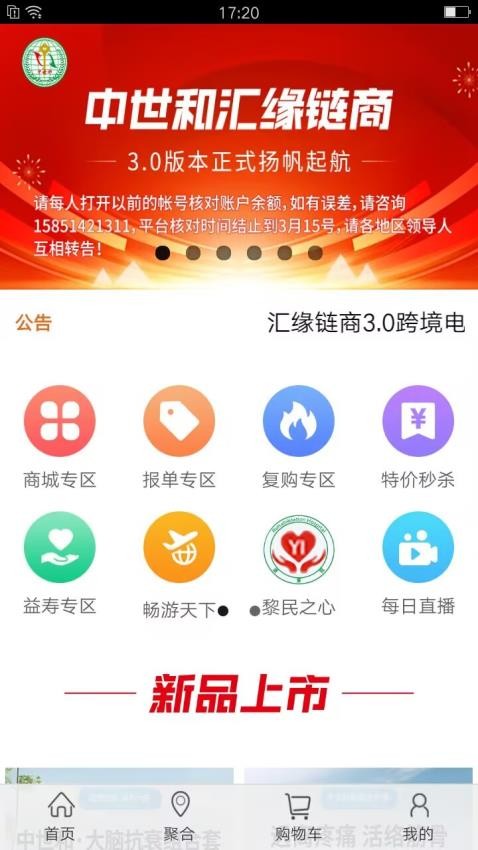 汇缘链商官网版v1.1.1(3)