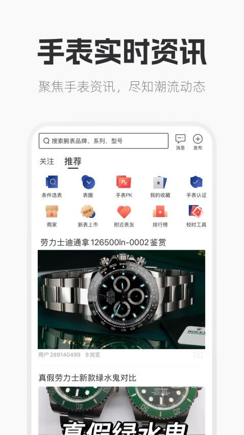 手表范免費(fèi)版v1.0.0 1