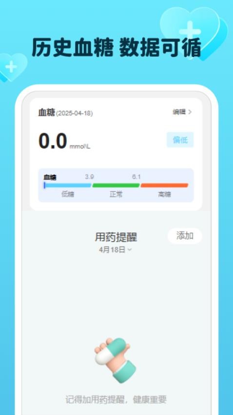 平安血压血糖宝手机版v1.0.0 4