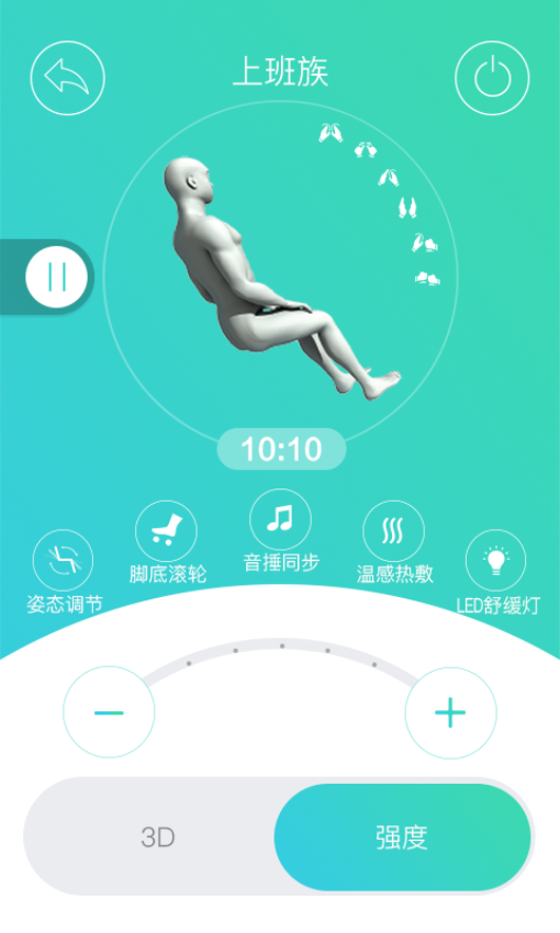 奧佳華智摩大師appv1.2.13 4