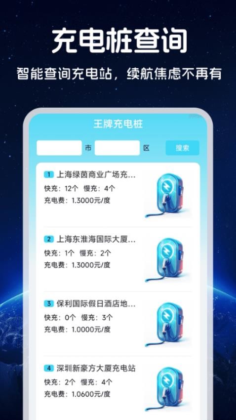 王牌免费卫星导航app手机版v1.0.0 3