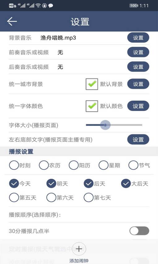 農(nóng)夫天氣最新版本v3.2.4 4