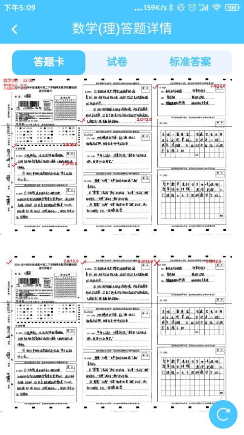 達(dá)美嘉家長端成績查詢appv10.5 2