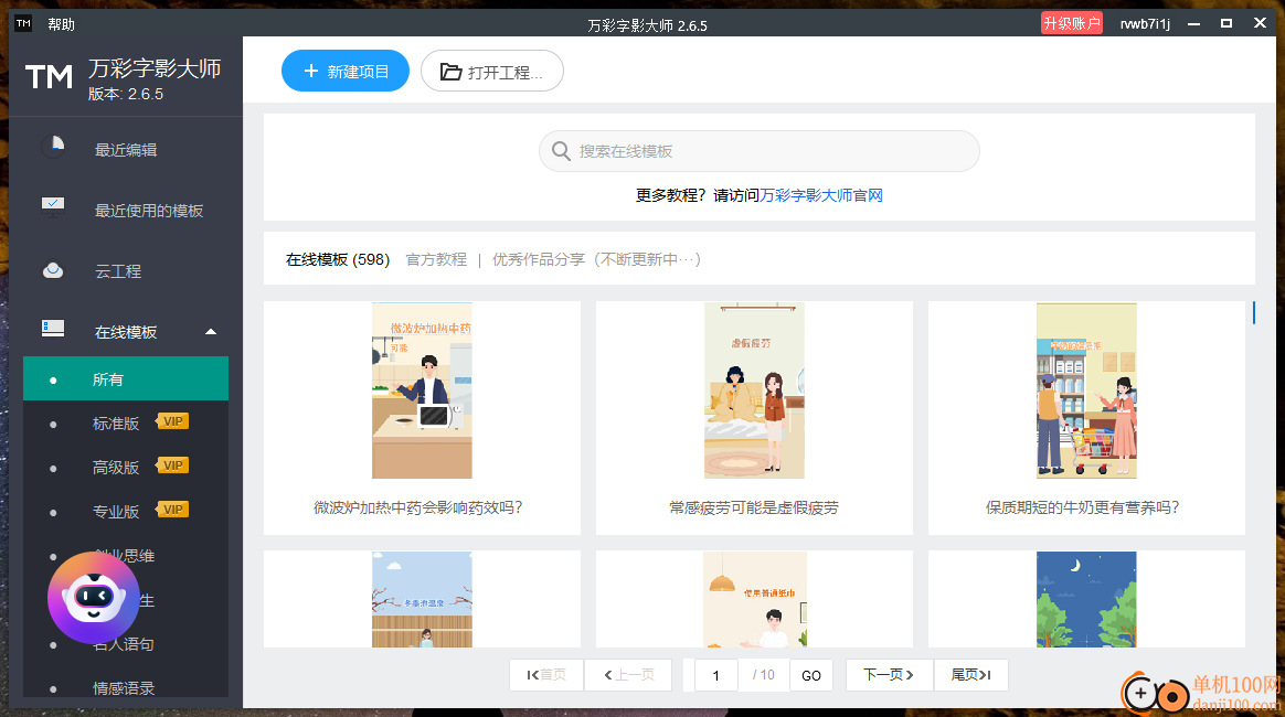 万彩字影大师软件