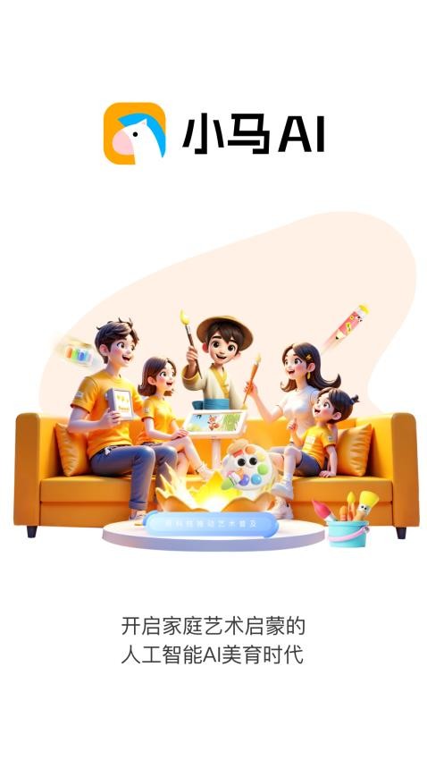 小马AI官网版v1.0.1(1)