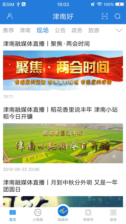 津南好手機客戶端v3.1.7 3