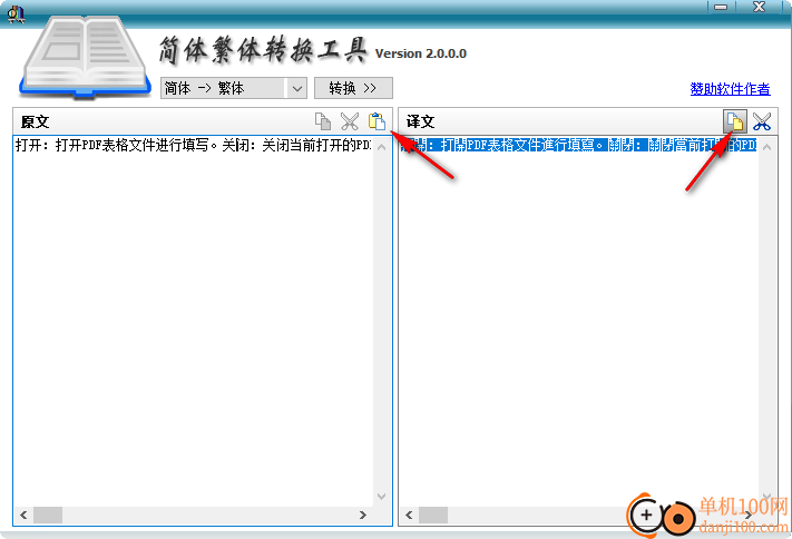 zxt2007简体繁体转换工具
