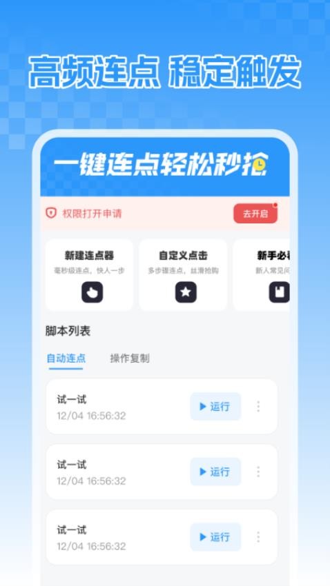 悬浮时钟抢购神器最新版v1.0.0(3)