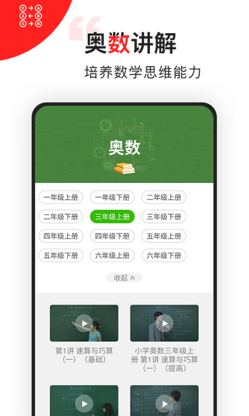 小學數學同步輔導軟件(改名我陪孩子學數學)v2.42 4