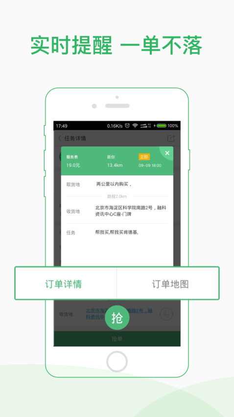 快服务跑腿骑士版最新版v2.6.4.3(4)