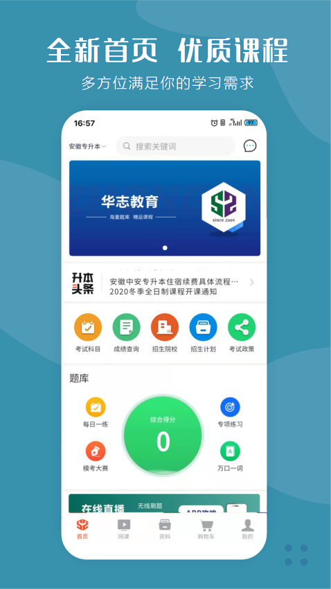 浙江華志專升本v1.5.5 5