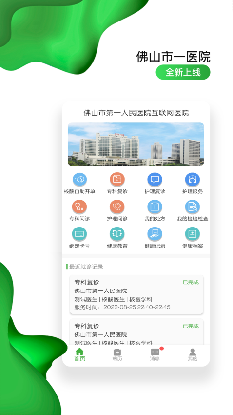 佛山市一醫(yī)院互聯(lián)網(wǎng)醫(yī)院