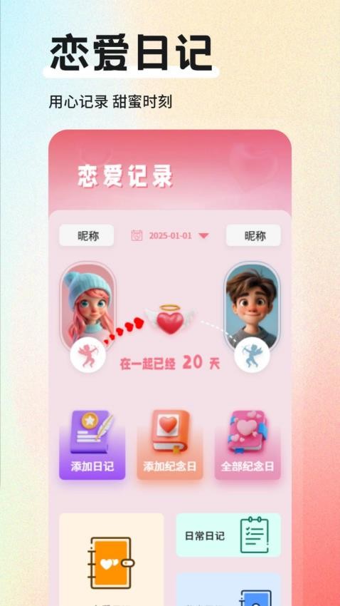 蛋蛋星球日记最新版v1.1 4
