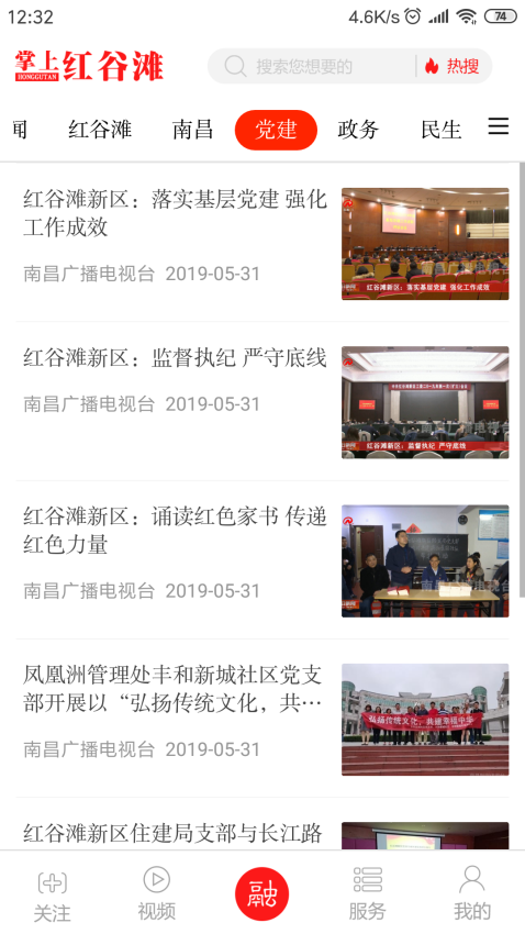 掌上红谷滩安卓v3.1.2 1
