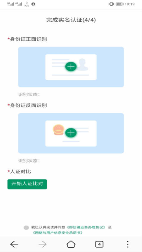 郵信通手機營業廳v1.6.2 3