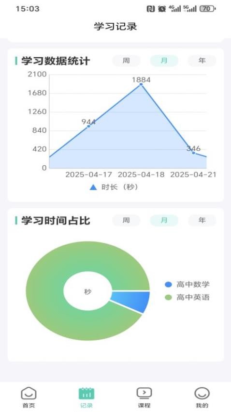 飞越提分课最新版v1.1.2 1