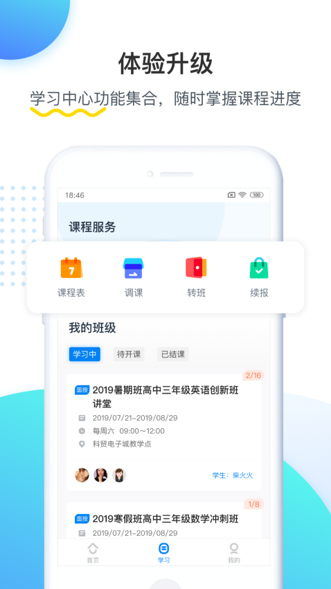 樂學(xué)培優(yōu)手機(jī)版v4.1.8 4