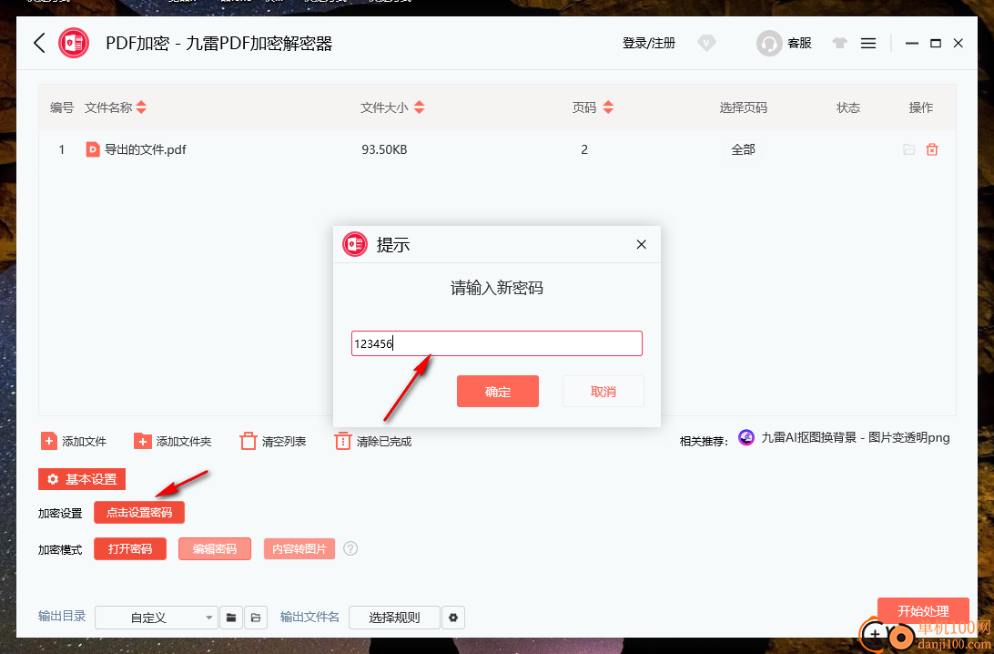 九雷PDF加密解密器