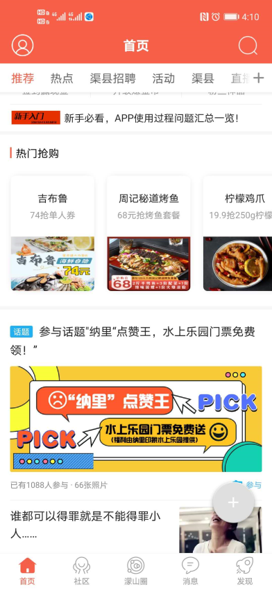 幸福渠縣app軟件