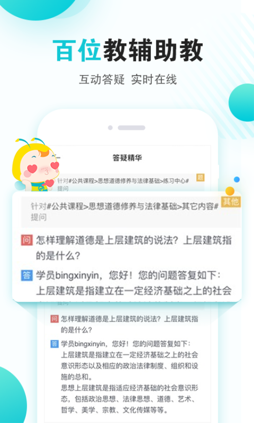自考365網校官方版v7.6.8 3