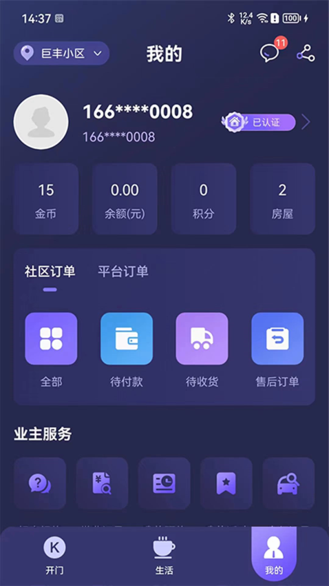 樂開元社區官方版v5.0.4 1