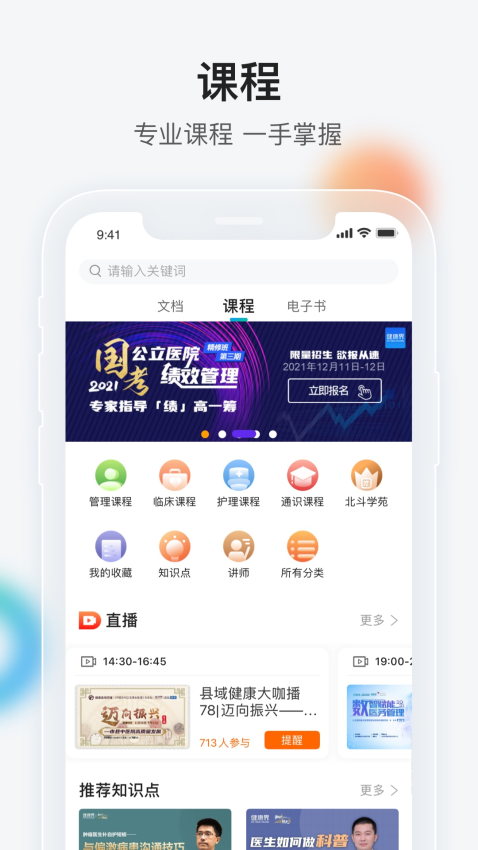 健康界社區(qū)v6.10.18 4