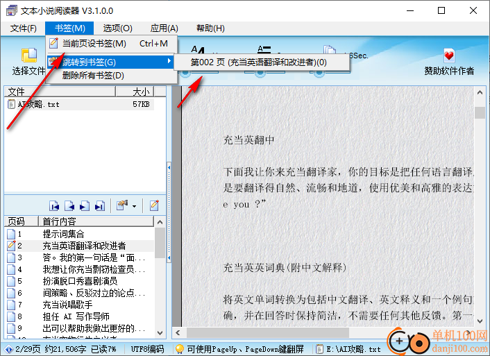 zxt2007文本小说阅读器