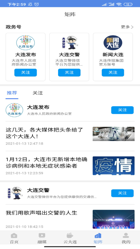大連云app手機(jī)版v3.5 1