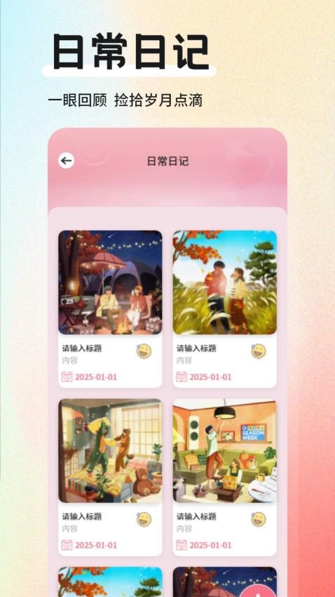 蛋蛋星球日记最新版