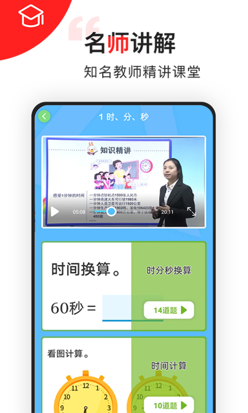 小學數學同步輔導軟件(改名我陪孩子學數學)v2.42 1