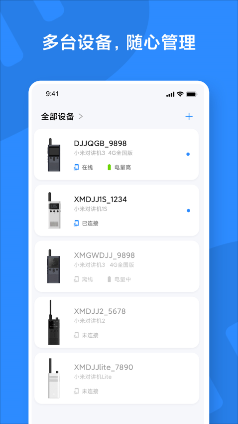 小米對講機lite版v2.19.27 2