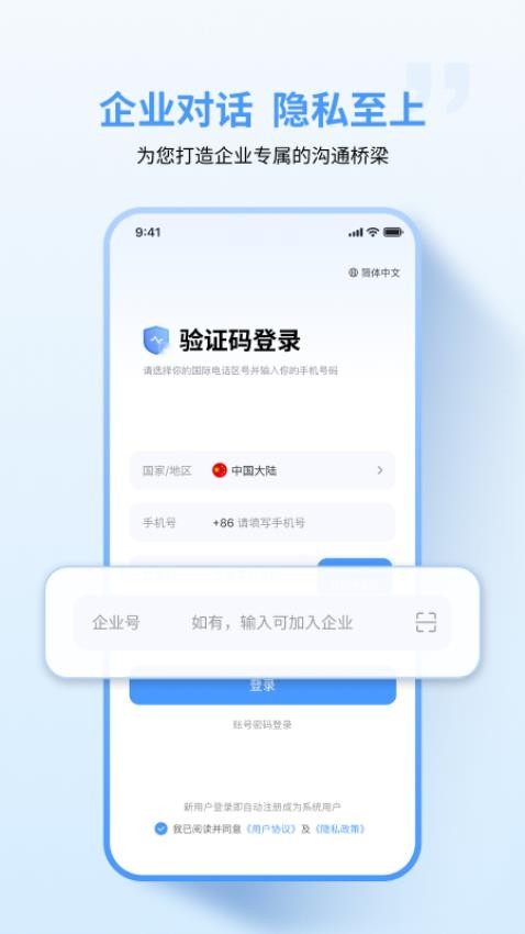 亿企聊官方版v1.2.5 3