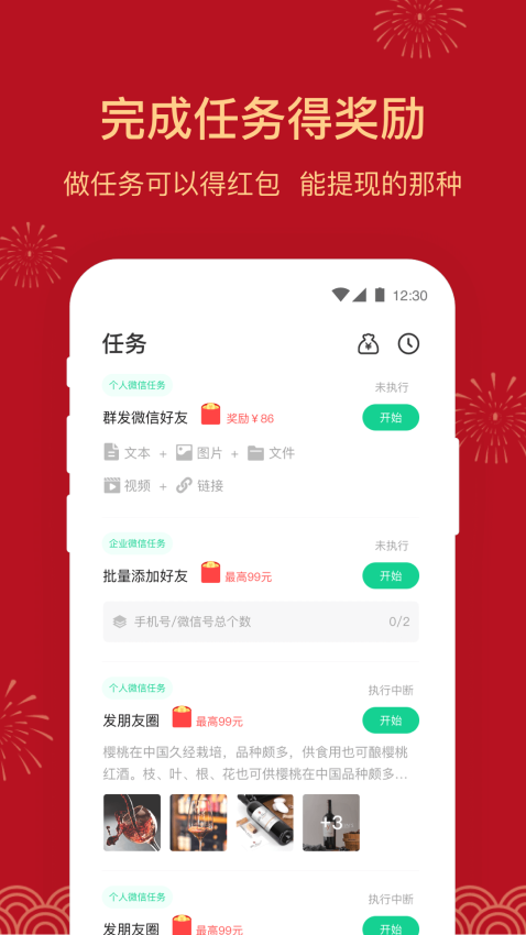 微小助appv5.5.1 4