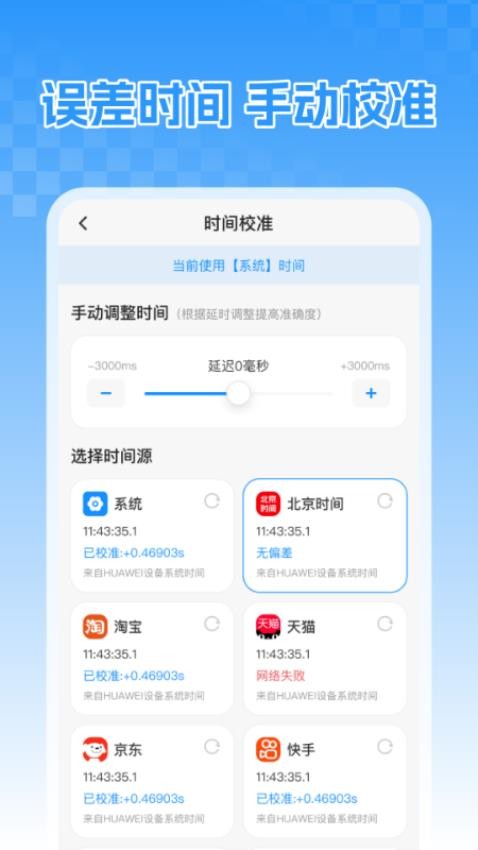 悬浮时钟抢购神器最新版v1.0.0(1)