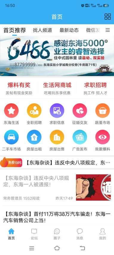 東海生活網手機版v3.6.0 2