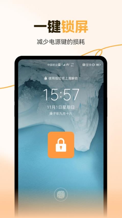 灵动一键锁屏手机版v1.0.1 2