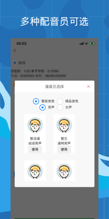 帶背(語音背書軟件)
