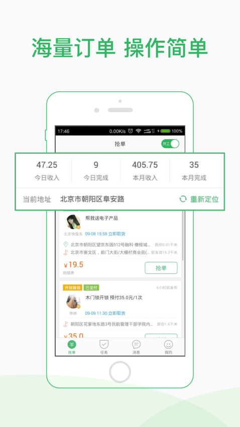 快服务跑腿骑士版最新版v2.6.4.3(3)