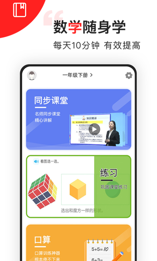 小學數學同步輔導軟件(改名我陪孩子學數學)v2.42 5