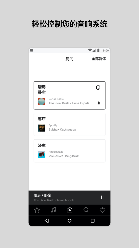 sonos安卓控制器最新版本(Sonos S1)v11.15.2 2