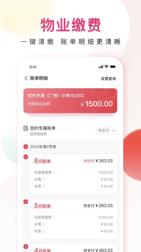 鄰里邦pro官方版v1.2.36 3