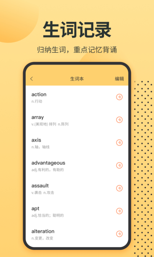 英語單詞君最新版v1.2.1 4