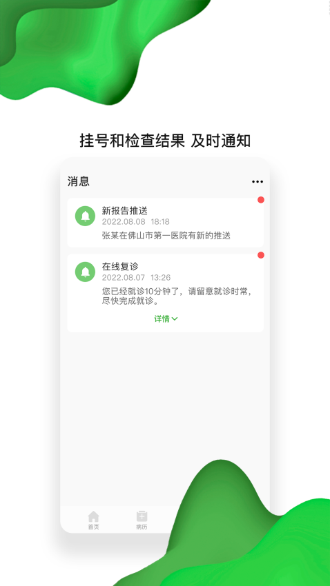 佛山市一醫(yī)院互聯(lián)網(wǎng)醫(yī)院v1.9.8 1