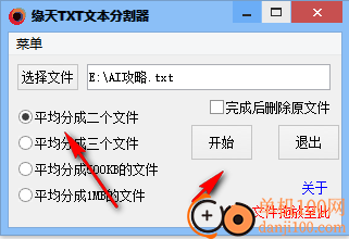 缘天txt文本分割器