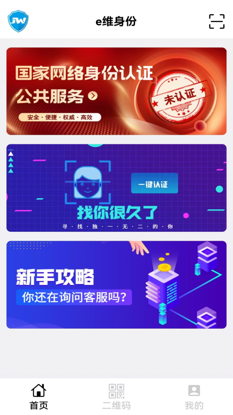 e維身份appv3.1.4 5