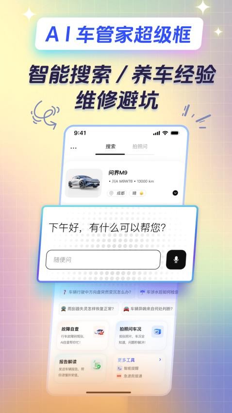 AI车管家手机版v1.1.2(1)