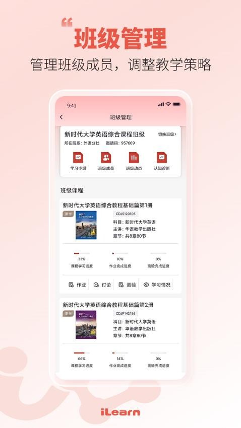 iLearn教师最新版