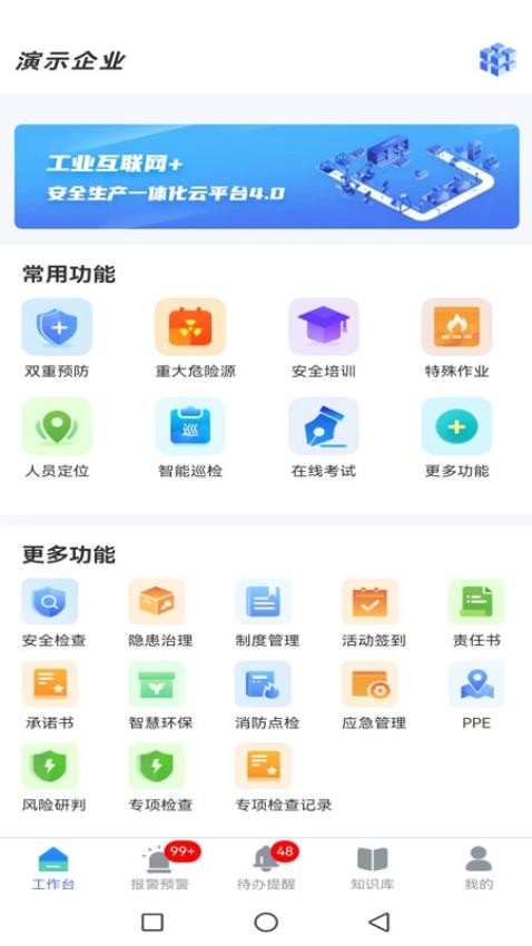 智企安EHS官网版v1.0.236(5)