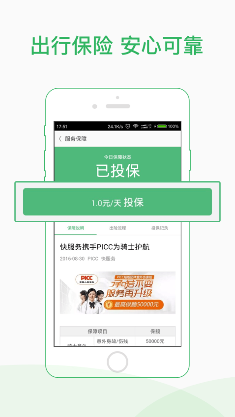 快服务跑腿骑士版最新版v2.6.4.3(1)