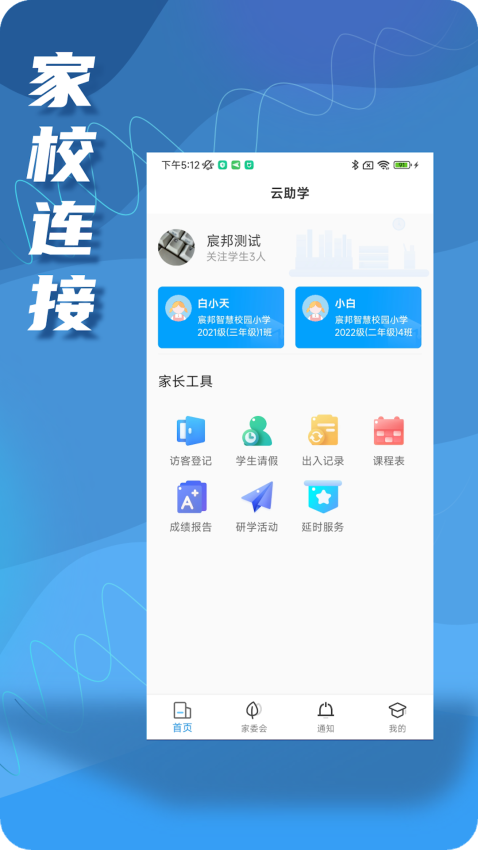 宸邦云助學(xué)官方版v2.1.1 2